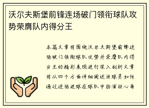 沃尔夫斯堡前锋连场破门领衔球队攻势荣膺队内得分王