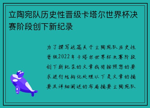 立陶宛队历史性晋级卡塔尔世界杯决赛阶段创下新纪录