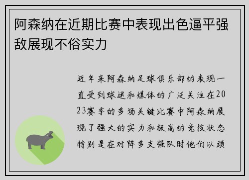 阿森纳在近期比赛中表现出色逼平强敌展现不俗实力