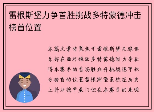 雷根斯堡力争首胜挑战多特蒙德冲击榜首位置
