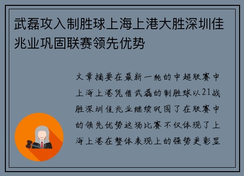 武磊攻入制胜球上海上港大胜深圳佳兆业巩固联赛领先优势