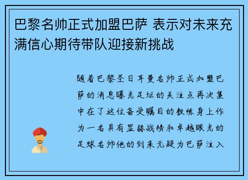 巴黎名帅正式加盟巴萨 表示对未来充满信心期待带队迎接新挑战