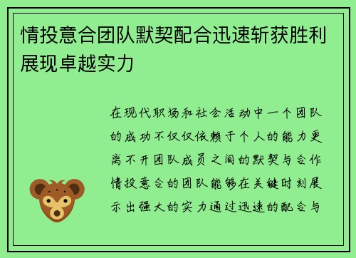 情投意合团队默契配合迅速斩获胜利展现卓越实力