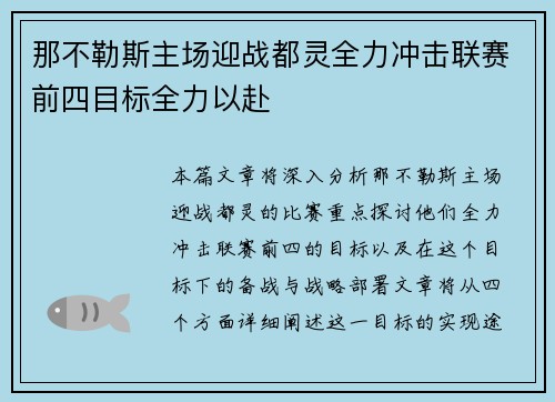 那不勒斯主场迎战都灵全力冲击联赛前四目标全力以赴