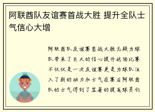 阿联酋队友谊赛首战大胜 提升全队士气信心大增